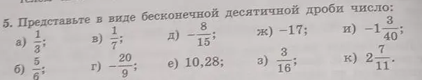 Представь число в виде бесконечной десятичной дроби и распиши решение в столбик