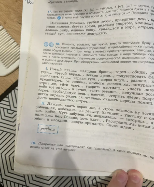 Помоги вставить пропущенные буквы в словах и объясни, как правильно писать слова 'постричься' или 'подстричься'