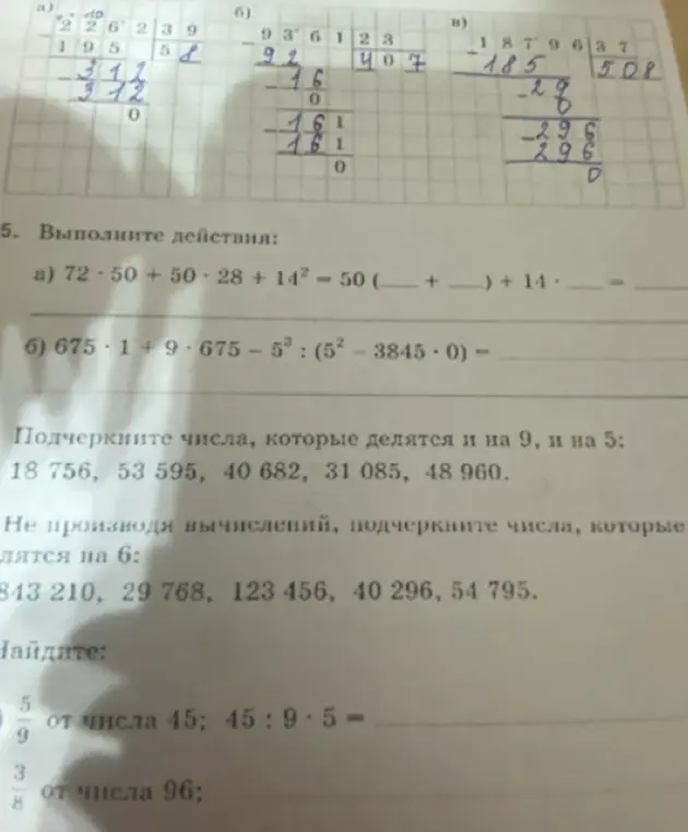 Помоги мне выполнить действия: 72 * 50 + 50 * 28 + 14² - 50 * (… + …) + 14 * …, найти числа, которые делятся и на 9, и на 5, и найти 5/9 от числа 45