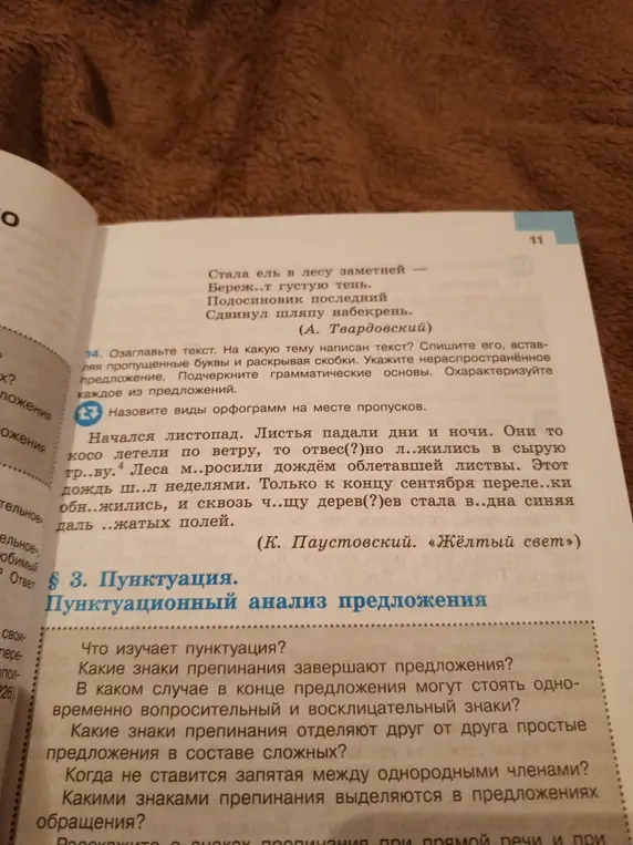 Озаглавь текст, спиши его, вставляя пропущенные буквы и раскрывая скобки. Укажи нераспространённое предложение. Подчеркни грамматические основы. Охарактеризуй каждое из предложений.