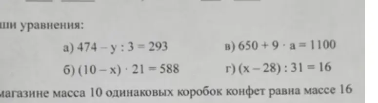 Реши уравнение 474 - y : 3 = 293
