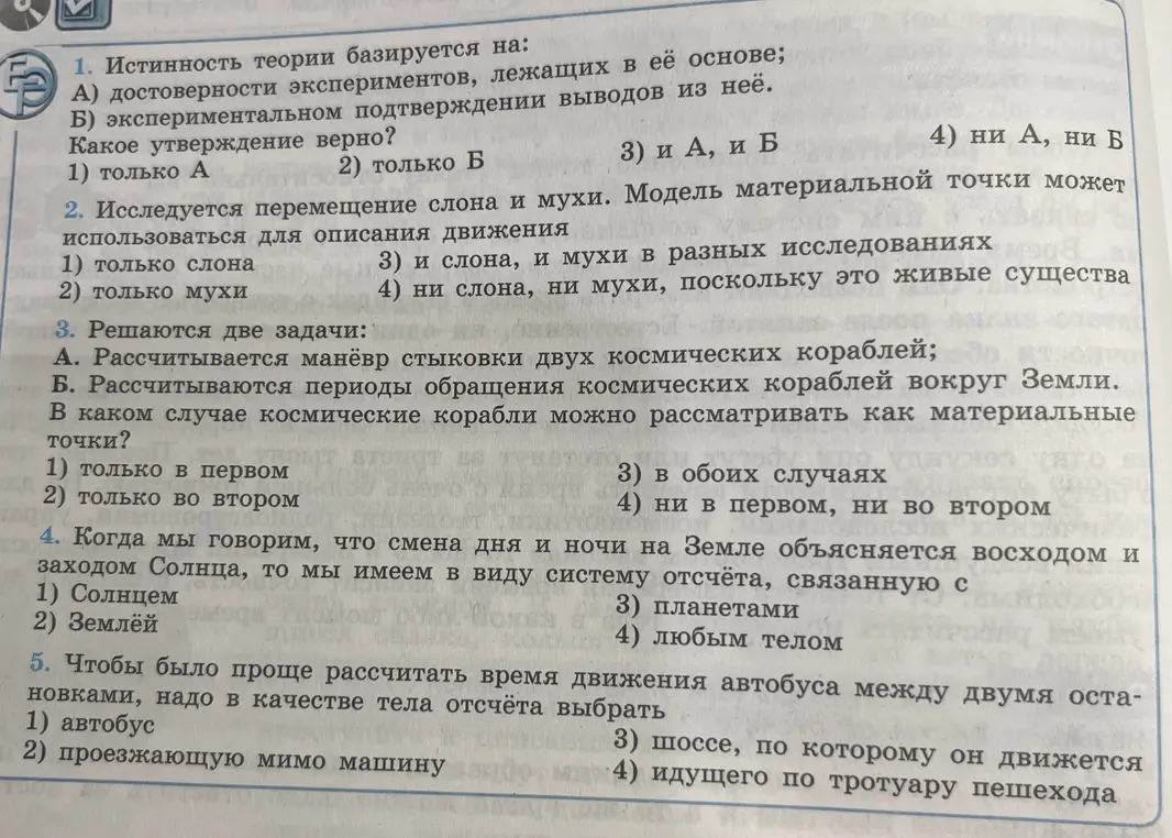 Выполни тесты по физике.