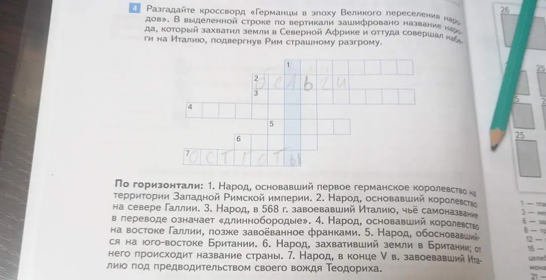 Можешь ли ты разгадать кроссворд "Германцы в эпоху Великого переселения народов"?