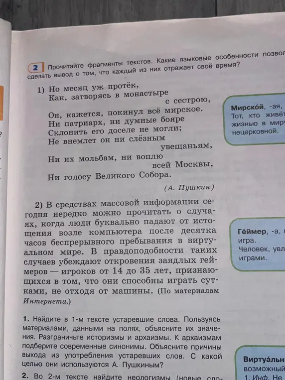 Прочитай фрагменты текстов, какие языковые особенности позволяют сделать вывод о том, что каждый из них отражает своё время?