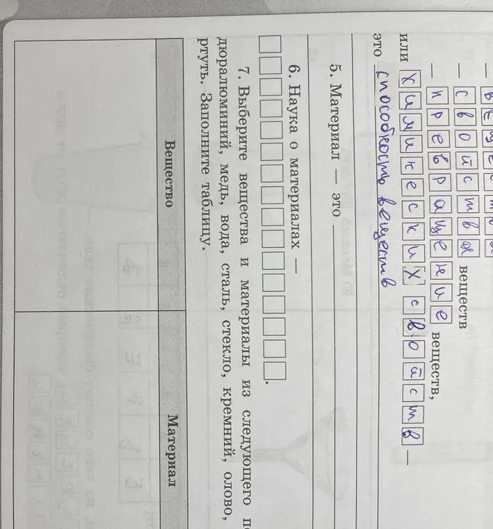 Заполни таблицу в заданиях 5-7