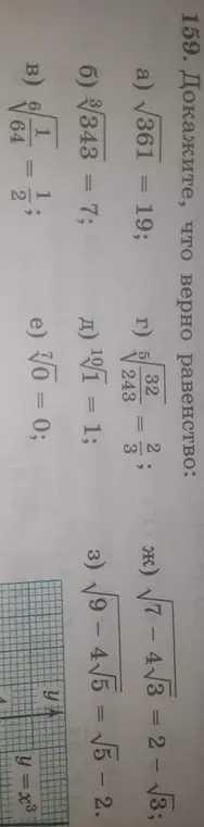 Докажи, что верно равенство: а) √361 = 19