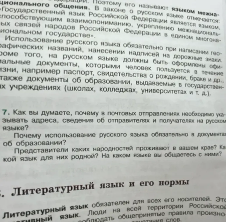 Как ты думаешь, почему в почтовых отправлениях необходимо указывать адреса, сведения об отправителях и получателях на русском языке?
