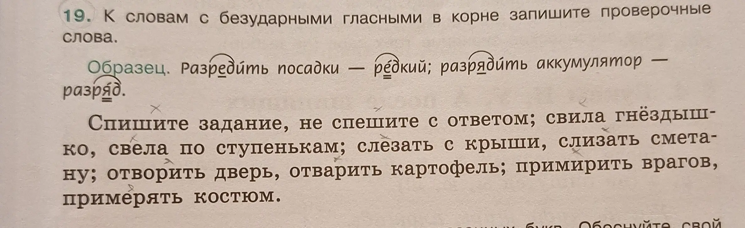 Подбери проверочные слова к словам с безударными гласными в корне