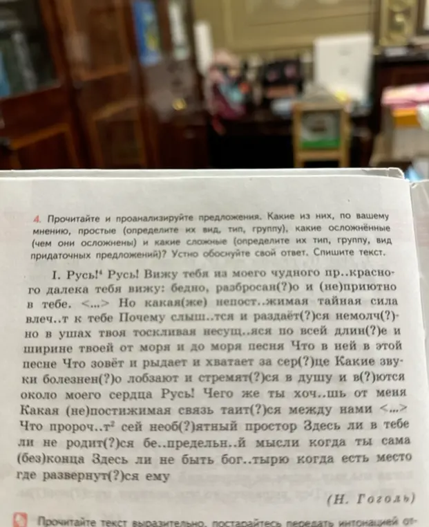 Проанализируй предложения из текста. Какие из них простые, сложные или осложнённые? Спиши текст.