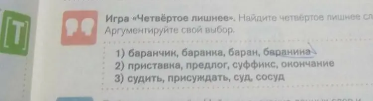 Помоги найти четвёртое лишнее слово и аргументируй выбор