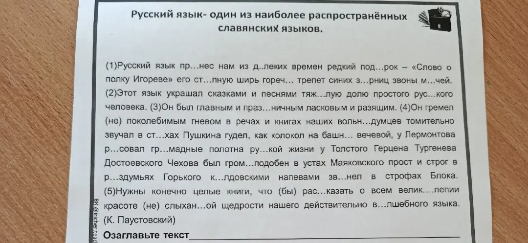 Предложи варианты заголовка к тексту о русском языке