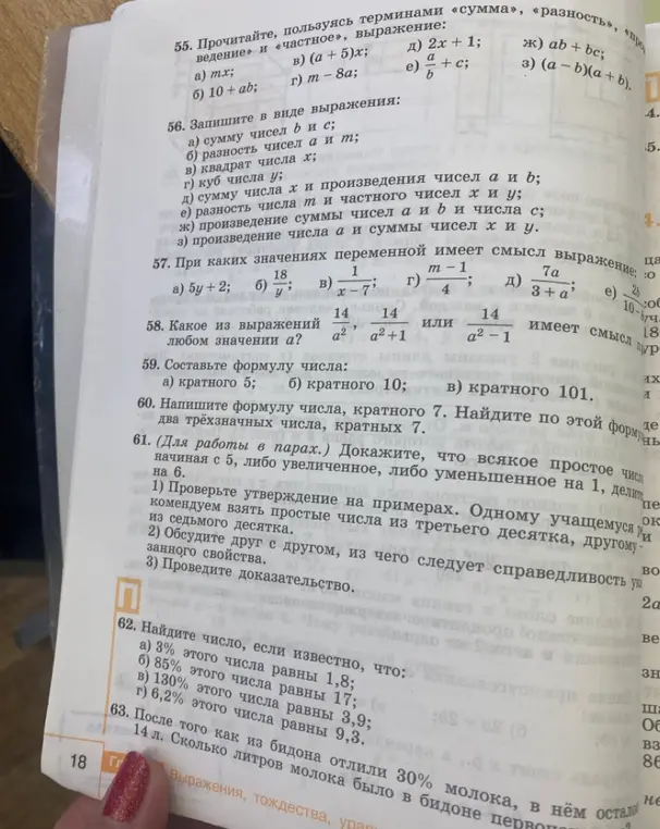 Найди число, если известно, что 3% этого числа равны 1,8