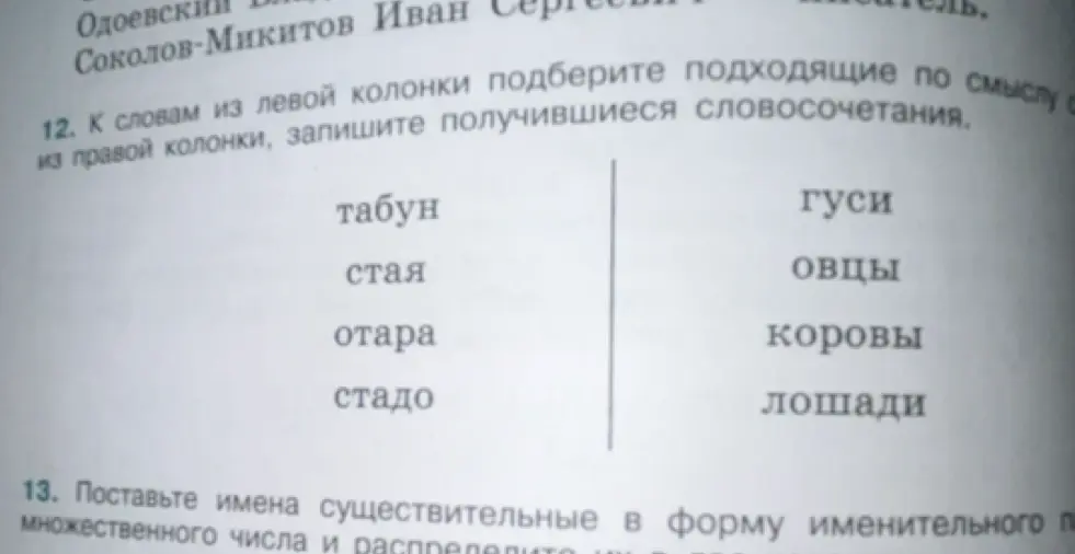 Подбери подходящие по смыслу словосочетания к словам из левой колонки