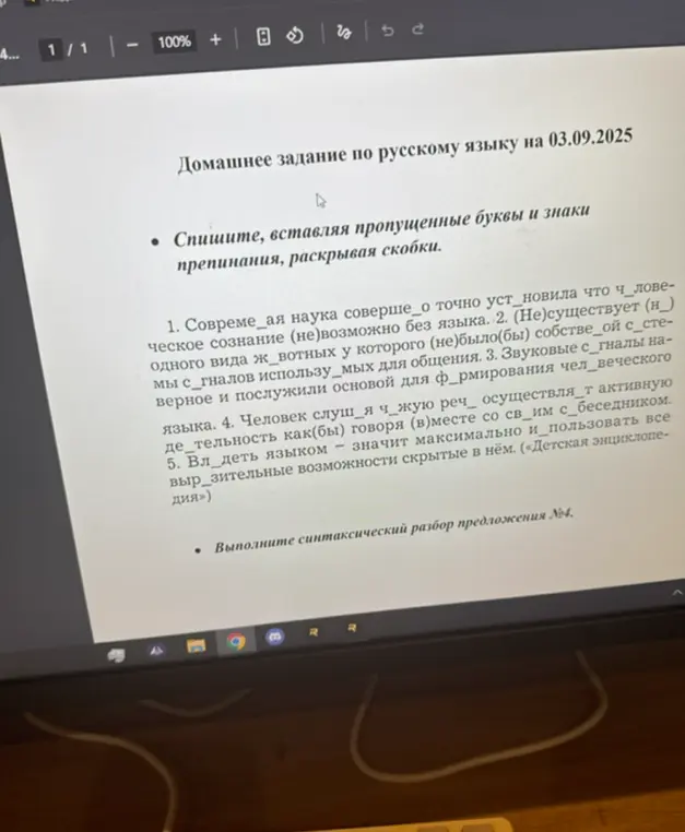 Выполни списывание, вставляя пропущенные буквы и знаки препинания, раскрывая скобки в предложении №1 и выполни синтаксический разбор предложения №4