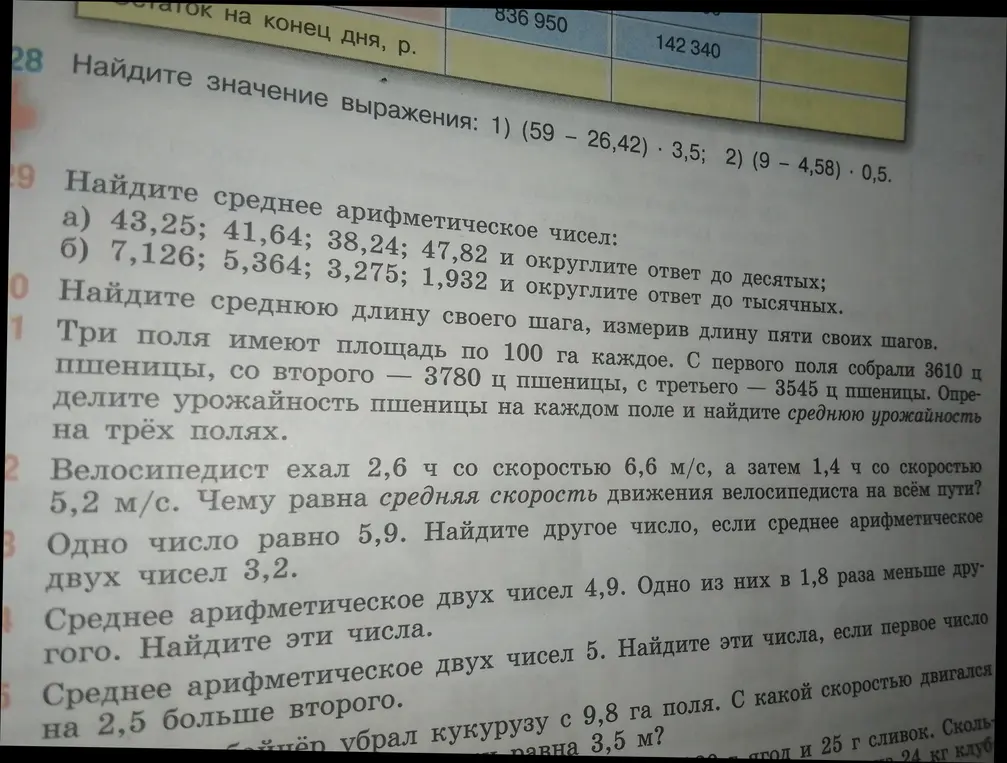 Ты просишь найти значения выражений, среднее арифметическое чисел, урожайность пшеницы, среднюю скорость движения велосипедиста и найти числа по заданным условиям.