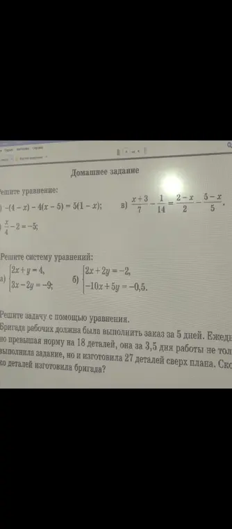 Можешь помочь мне решить уравнения и системы уравнений?