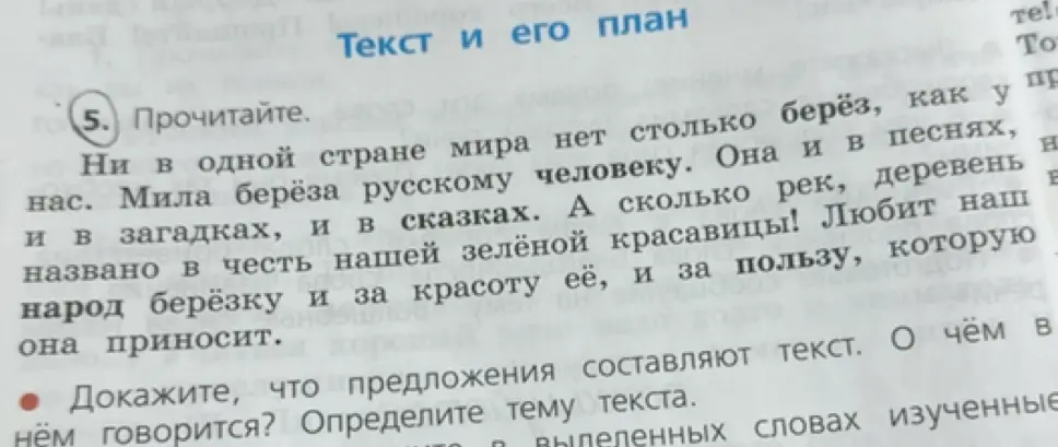 Докажи, что предложения составляют текст и определи тему текста