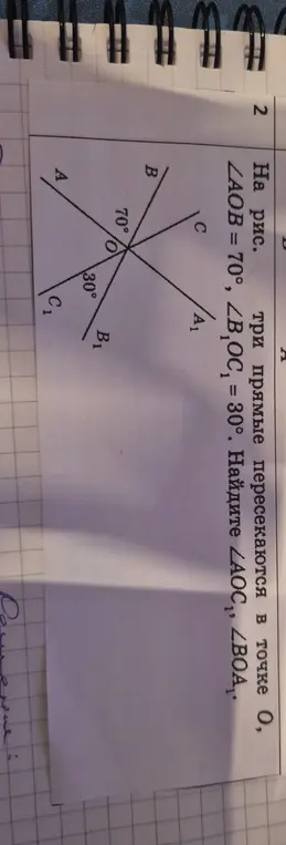 Ты просишь найти углы \angle AOC_1 и \angle BOA_1, если три прямые пересекаются в точке O, \angle AOB = 70^\circ и \angle BOC_1 = 30^\circ