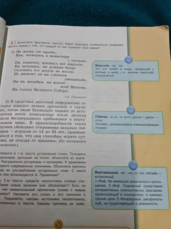 Помоги мне найти в 1-м тексте устаревшие слова и объяснить их значение