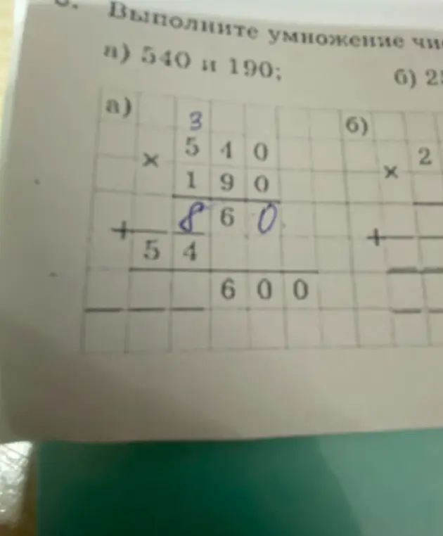 Выполни умножение чисел 540 и 190