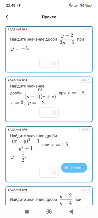 Ты просишь меня найти значение дробей в заданиях 3, 4 и 5 при заданных значениях переменных.