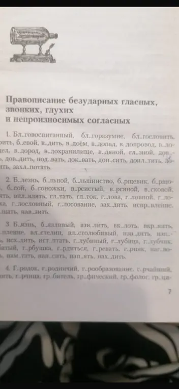 Вставь пропущенные буквы в слова из упражнения про правописание безударных гласных, звонких, глухих и непроизносимых согласных