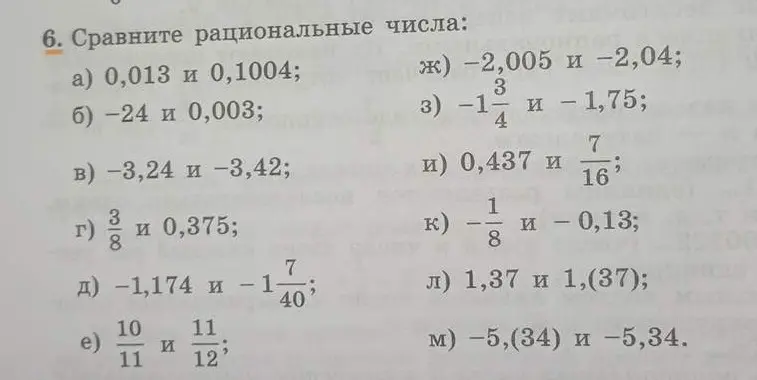 Предложи решение задачи: Сравни рациональные числа: а) 0,013 и 0,1004