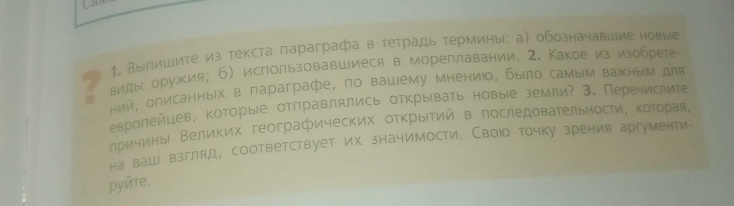 Ты просишь меня выписать из текста параграфа в тетрадь термины, обозначавшие новые виды оружия