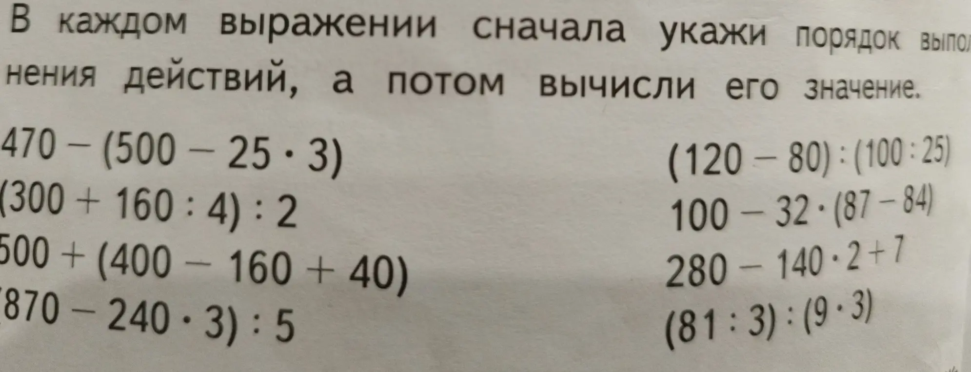 Вычисли значения выражений столбиком
