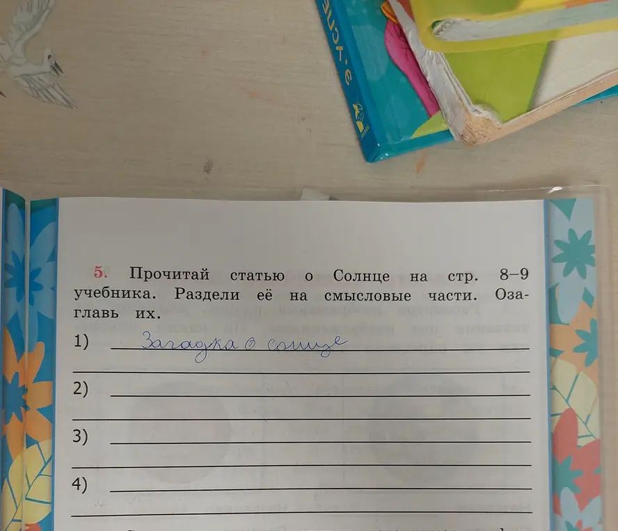 Ты просишь помочь разделить статью о Солнце на смысловые части и озаглавить их, как в учебнике за 3 класс
