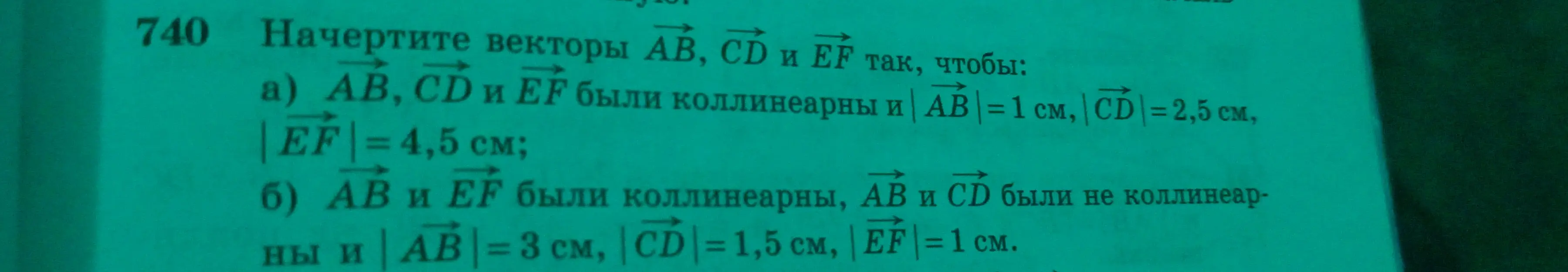 Начерти векторы AB, CD и EF так, чтобы векторы AB, CD и EF были коллинеарны и |AB| = 1 см, |CD| = 2,5 см, |EF| = 4,5 см