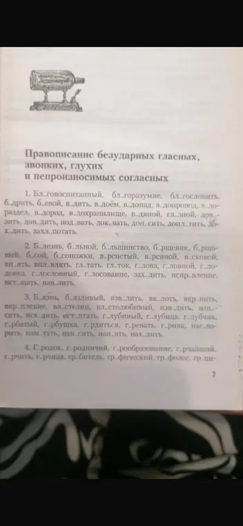Ты просишь вставить пропущенные буквы в словах и подобрать к ним проверочные слова