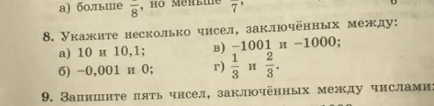 Укажи несколько чисел, заключённых между 10 и 10,1