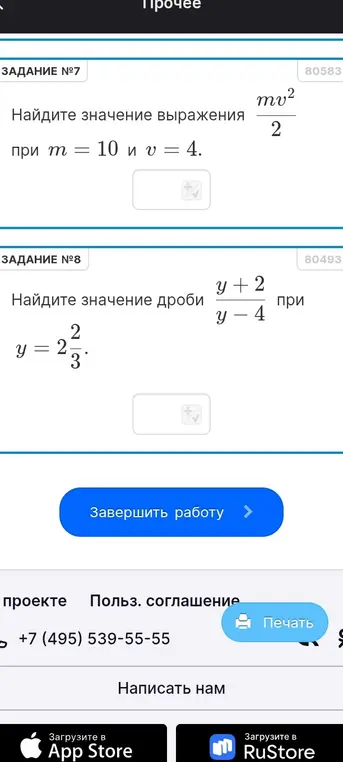 Ты просишь найти значение выражения mv²/2 при m = 10 и v = 4, а также найти значение дроби (y+2)/(y-4) при y = 2 ⅔.