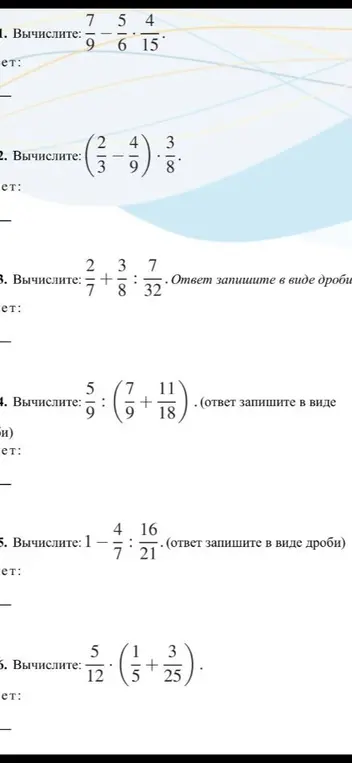 Вычисли значения выражений с дробями: 7/9 - 5/6 * 4/15