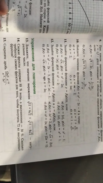 Помоги составить формулу для сложной функции y = f(g(x)) в задании 11 а