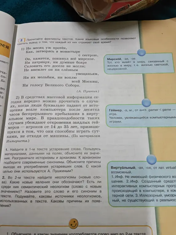 Найди в 1-м тексте устаревшие слова и объясни их значения