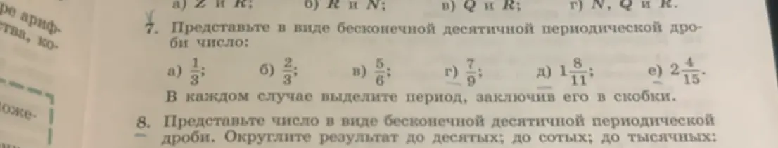 Представь в виде бесконечной десятичной периодической дроби число: 1/3
