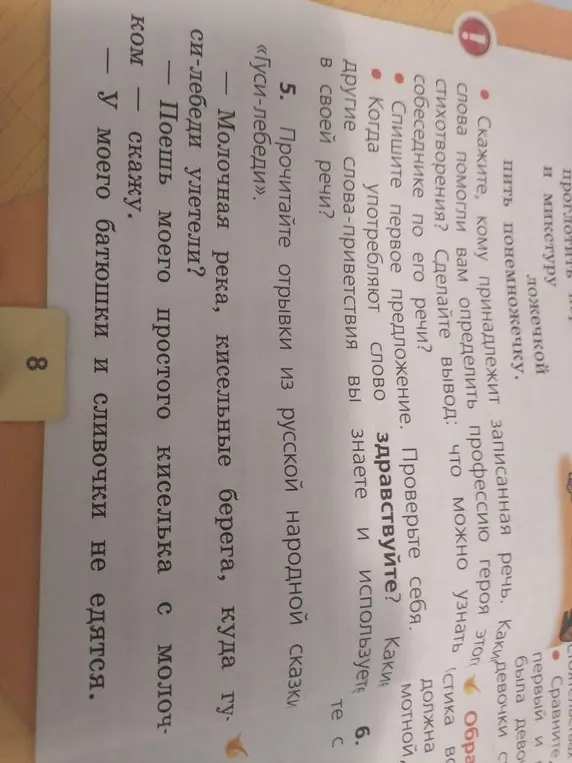 Прочитай отрывки из русской народной сказки «Гуси-лебеди».