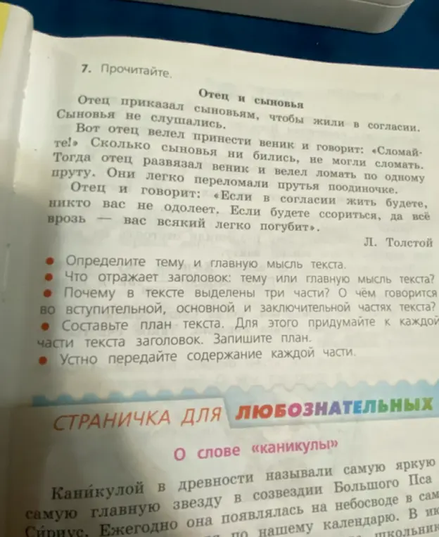 Определи тему и главную мысль текста "Отец и сыновья"