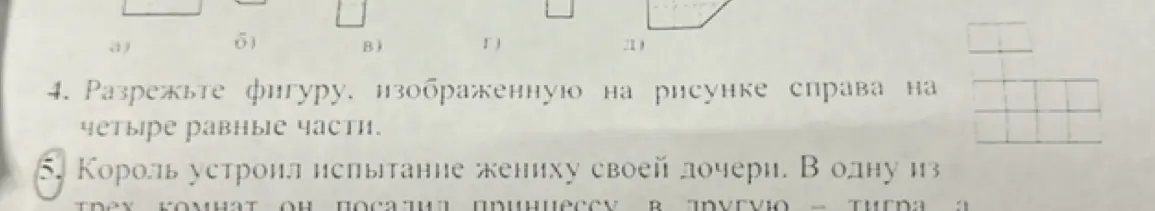 Ты просишь разрезать фигуру, изображенную на рисунке, на четыре равные части.