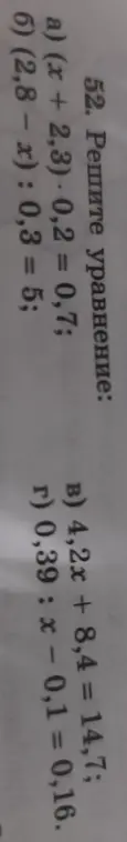 Реши уравнение a) (x + 2,3) 0,2 = 0,7