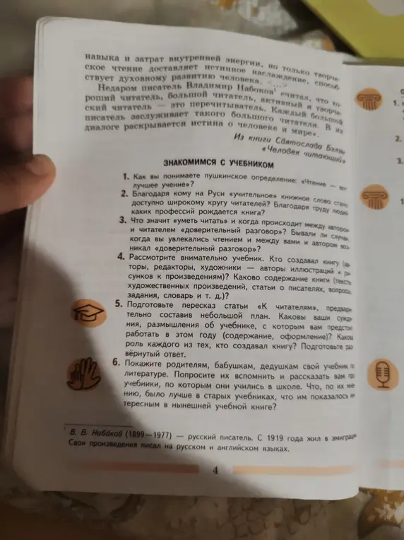 Как ты понимаешь пушкинское определение: «Чтение — вот лучшее учение»?