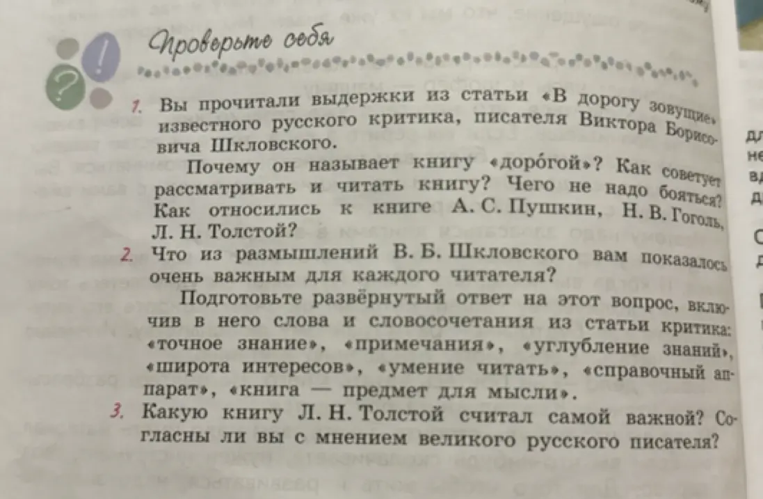Вы прочитали выдержки из статьи «В дорогу зовущие» известного русского критика, писателя Виктора Борисовича Шкловского. Почему он называет книгу «дорогой»?