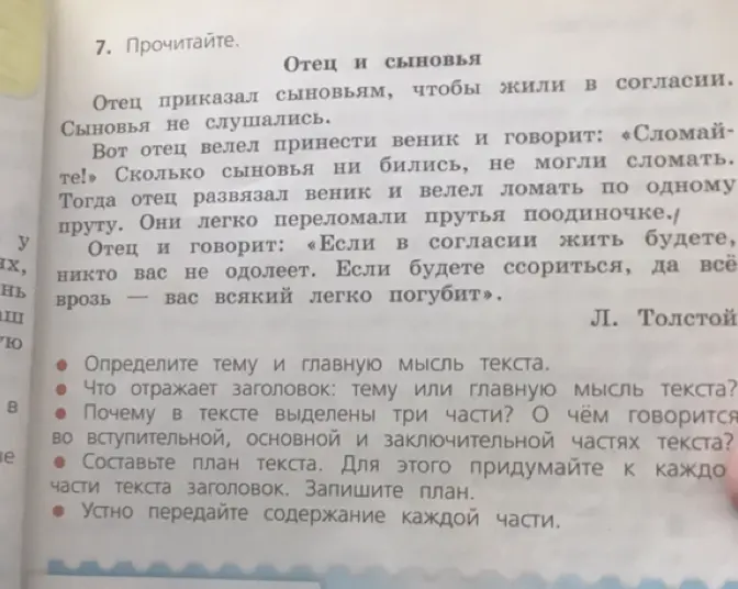 Определи тему и главную мысль текста 'Отец и сыновья'