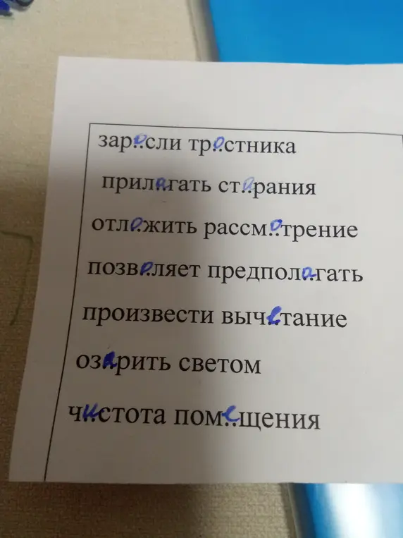 Вставь пропущенные буквы в словах: зар..сли тростника