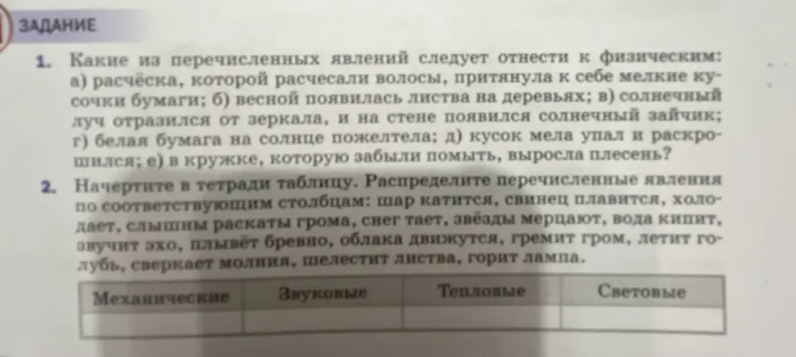 Какие из перечисленных явлений следует отнести к физическим?