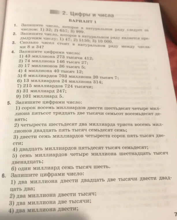 Помоги мне решить задачи по цифрам и числам из варианта 1: запиши число, следующее за данным, предыдущее данному, определи количество чисел между 8 и 34, запиши числа цифрами.