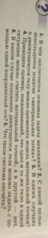 Ты просишь объяснить, в чём заключается основная задача механики.