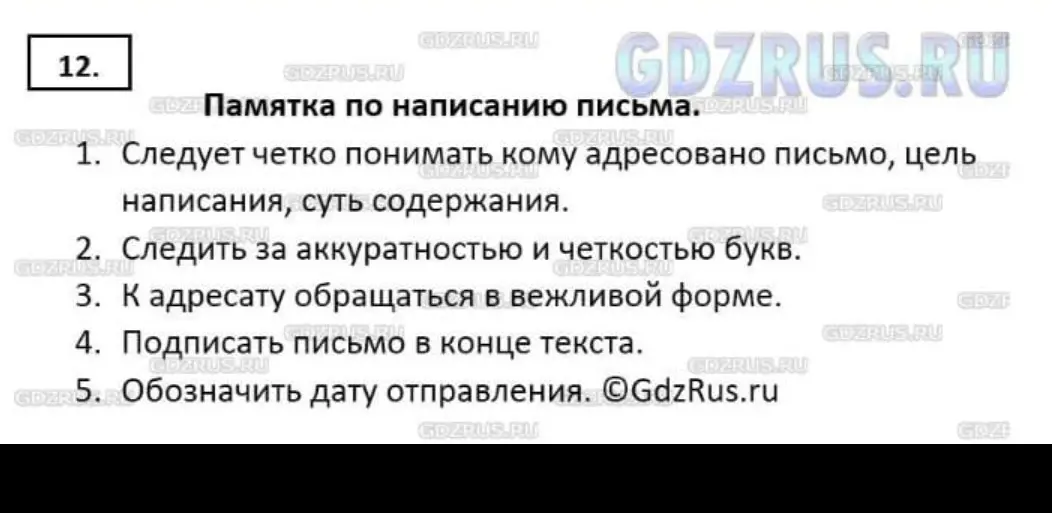 Объясни памятку по написанию письма